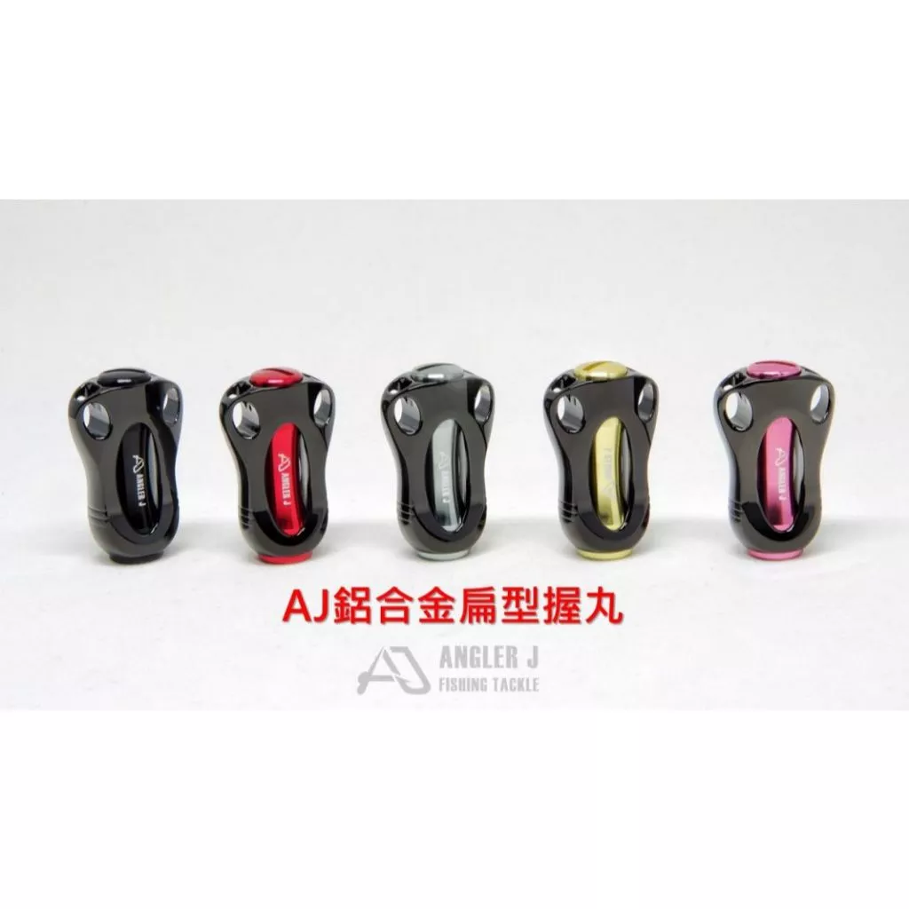 【LUREER】AJ 鋁合金扁型握丸 <簍空輕量化> 小烏龜 紡車 雙軸捲線器 路亞 改裝