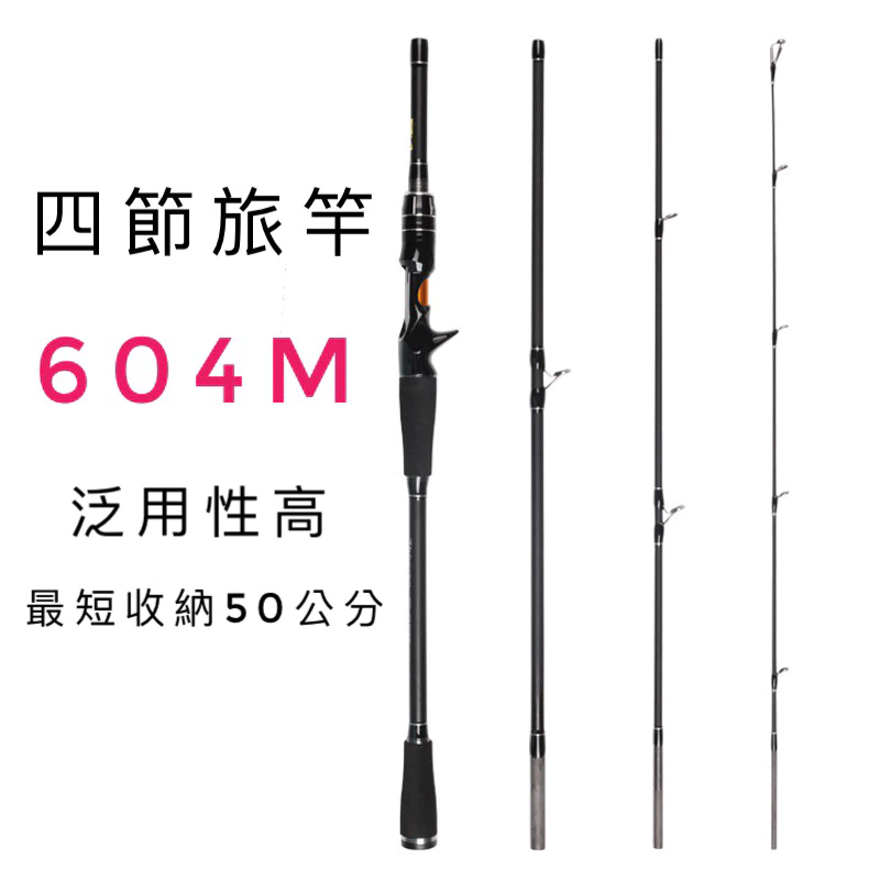 【LUREER】 四節泛用旅竿 180M 直柄 / 槍柄 多節竿 旅竿 遠投 泛用 路亞竿 釣魚 路亞