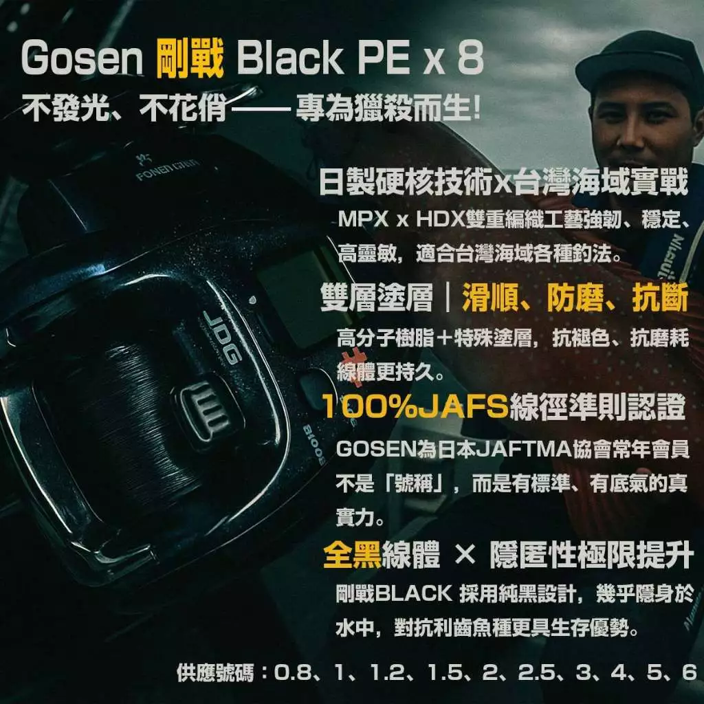 【LUREER】 GOSEN 剛戰 純黑PE線 x8/100m連結 <MPX高密度編織技術> 連盤線 路亞 雷強 船釣