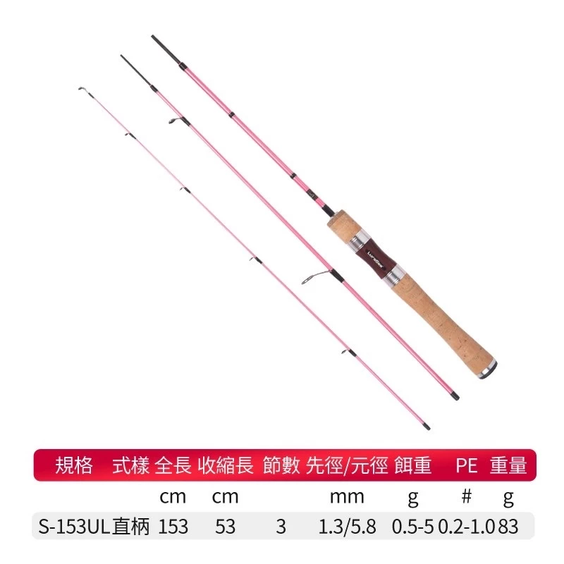 【LUREER】 Luregee 射手 UL 「可超取、貨到付款」溪流旅行竿 輕量化 馬口竿 路亞竿