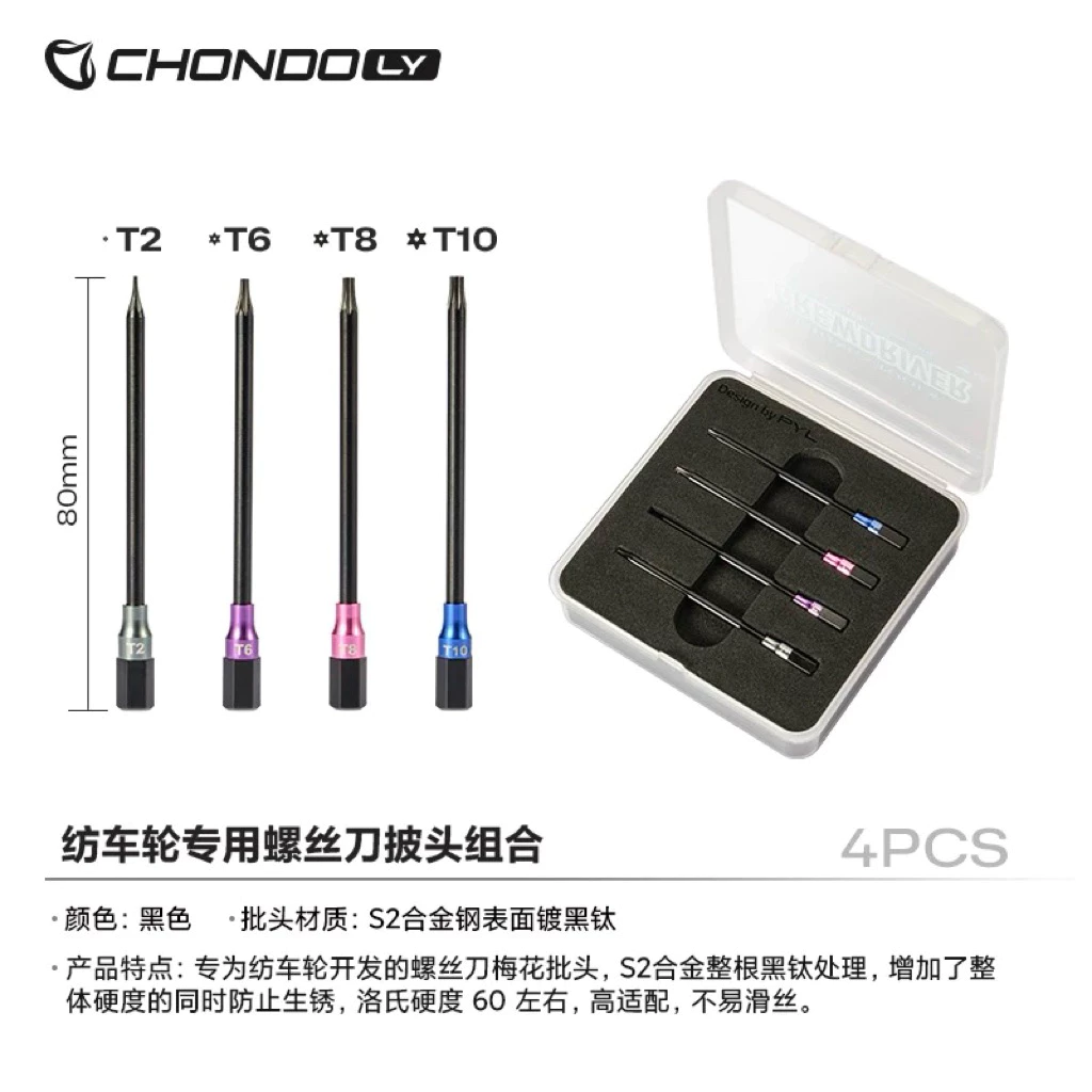 【LUREER】 PYL CHONDO S2合金鋼 多功能 長柄螺絲刀組 十字 一字 培林 改裝 保養 小烏龜 捲線器