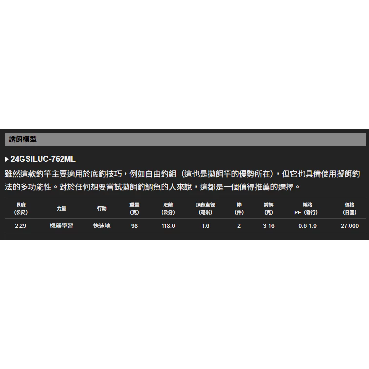 【LUREER】 OLYMPIC Silverado UX 黑鯛路亞竿 <搭載SiC導環> 路亞竿 黑鯛竿