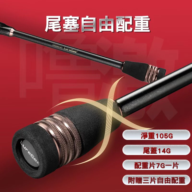 【LUREER】 LUREGEE 嚕激爽 764L 根魚旅竿 黑鯛竿 空心尾 路亞竿 根魚竿 微物 路亞 旅竿 多節竿