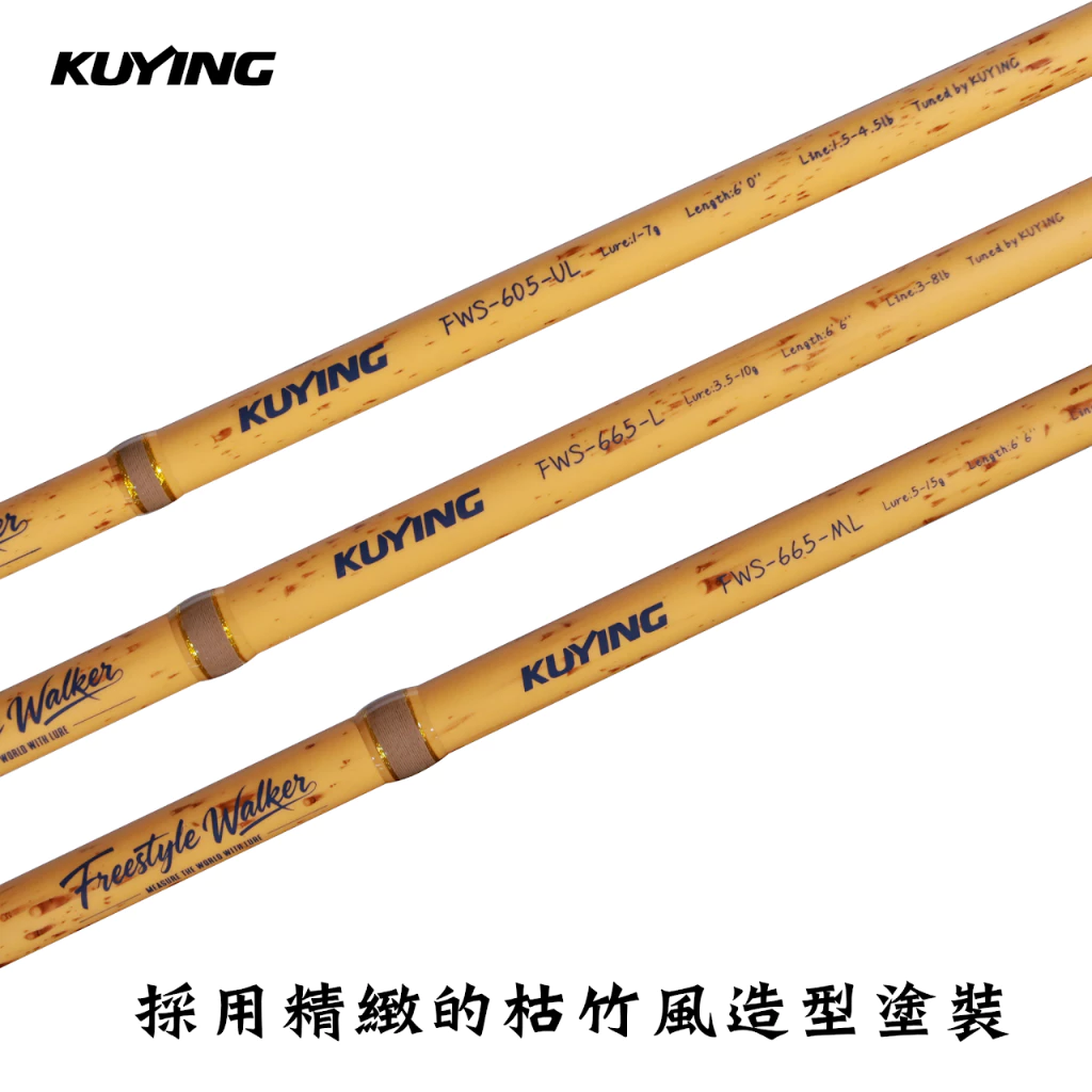 【LUREER】 KUYING 酷影 自由行者 多節旅竿 <2026新款> 附免責卡 路亞竿 泛用竿 旅行竿