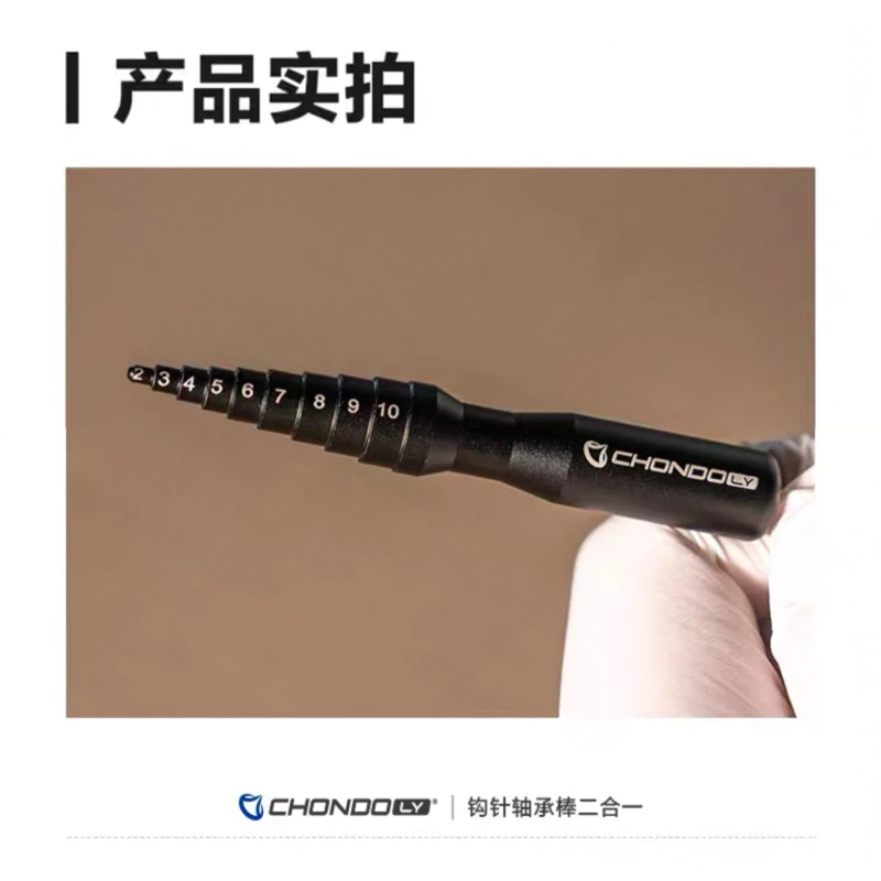 【LUREER】 PYL CHONDO 鉤針軸承棒 《二合一》 培林 改裝 保養 小烏龜 捲線器 軸承棒 鉤針