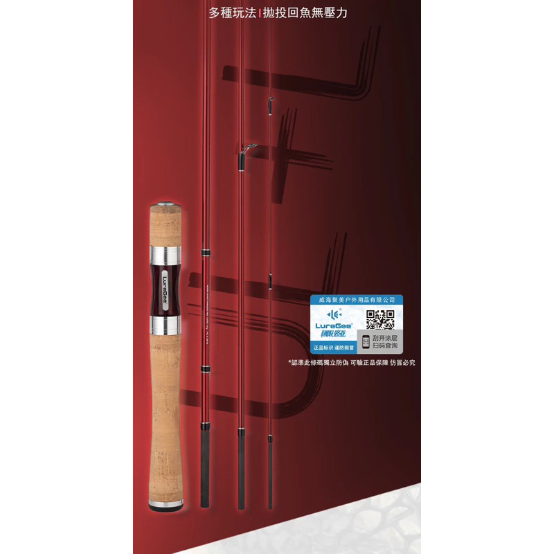 【LUREER】LureGee「 NEW 射手 」 165L 鱒魚竿 「可超取」 Fuji導環 全新升級 旅竿
