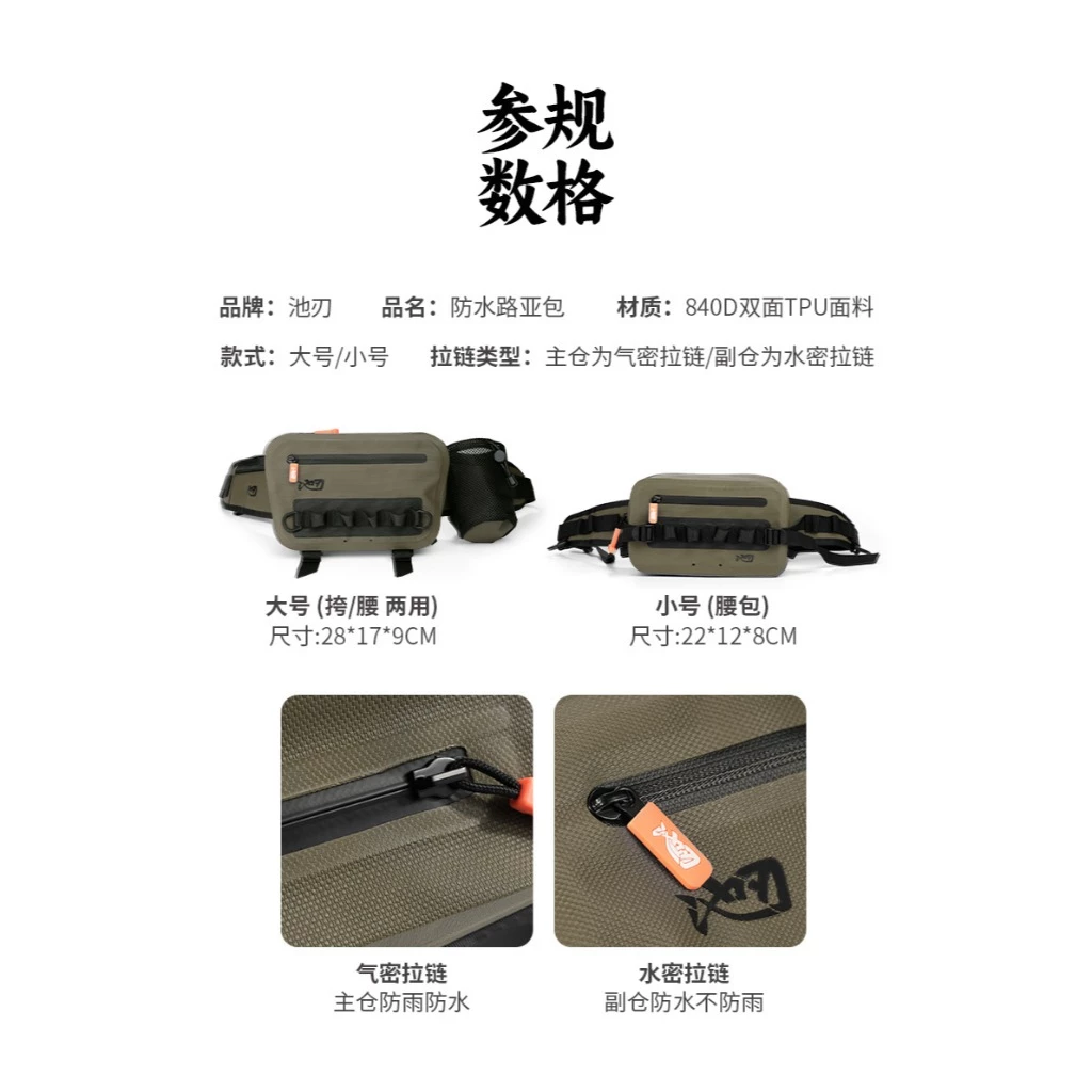 【LUREER】 池刃 防水路亞包 <大/小兩款挑選> 腰掛斜背兩用 輕量 多功能 大容量 路亞包