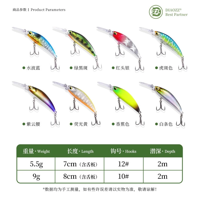 【LUREER】 DIAOZZ 鱖子手 長舌板米諾 5.5克 <流線型餌身> 路亞 米諾 深潛 米諾