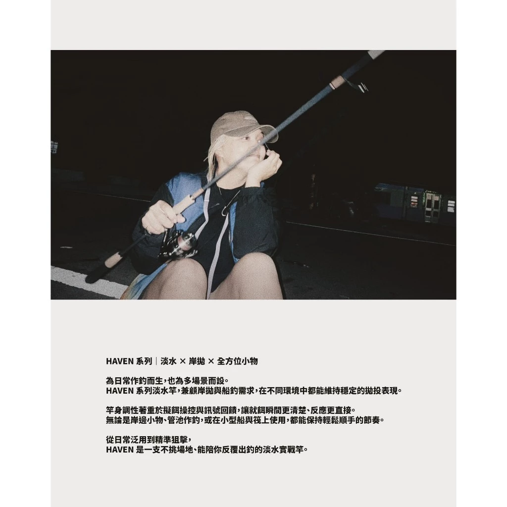 【LUREER】WEFOX 全方位 HAVEN 系列路亞竿 <岸邊小物、黑鱸管池> 路亞