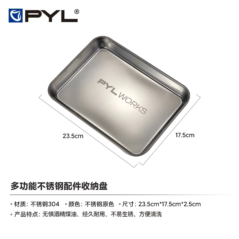 【LUREER】 PYL CHONDO 不鏽鋼 多功能收納盤 零件 齒輪 培林 改裝 保養 清洗 小烏龜 捲線器