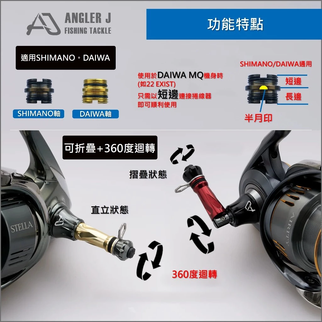 【LUREER】 AJ 鋁合金摺疊防撞桿 D/S 通用款 紡車 捲線器 平衡桿