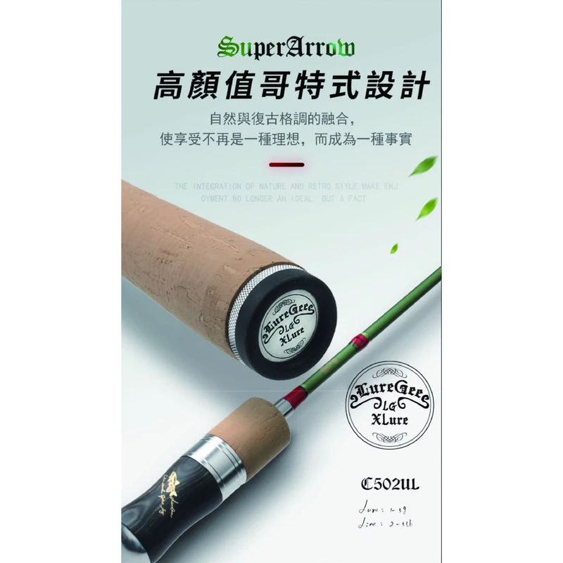【LUREER】 LUREGEE 綠箭 溪流路亞竿 玻纖混碳纖 彈射竿 微物釣 路亞竿