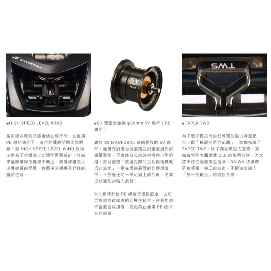 【LUREER】 DAIWA 26 SILVER WOLF CT SV TW　PE SPECIAL 雙軸捲線器 銀狼