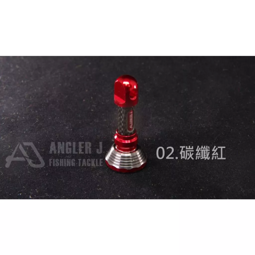 【LUREER】 AJ 鋁合金短款防撞桿 42mm短款 適用 ABU/DAIWA/SHIMANO 防撞桿 平衡桿