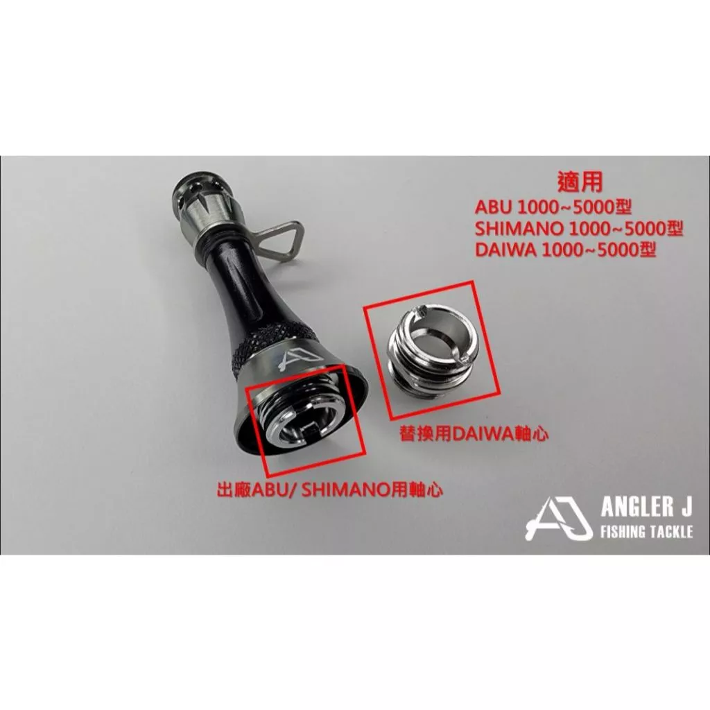 【LUREER】 AJ 捲線器配重平衡防撞桿 適用ABU/DAIWA/SHIMANO 捲線器 紡車 改裝 平衡桿 防撞桿