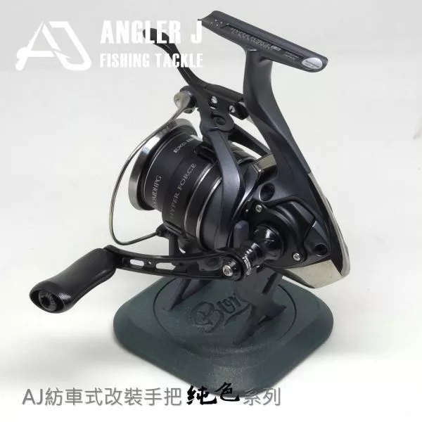 【LUREER】 AJ 紡車式 改裝手把 <純色系列> 單把手 紡車 捲線器改裝