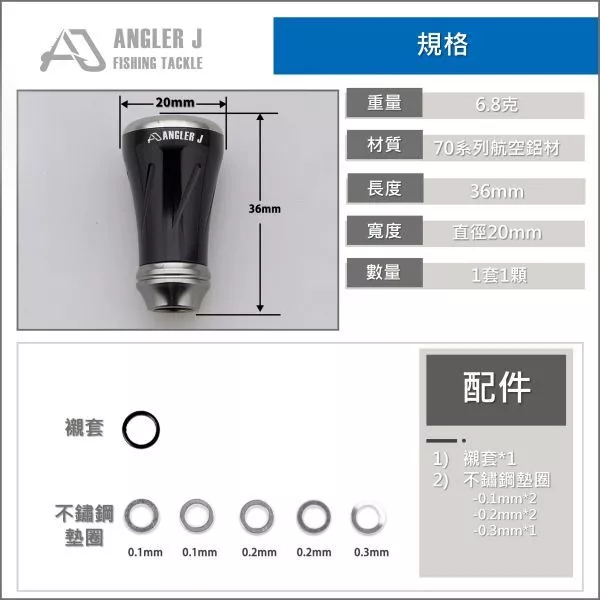【LUREER】 AJ 鋁合金錐形握丸20 <D/S 適用> 改裝握丸 鋁合金 捲線器 紡車 小烏龜 雙軸