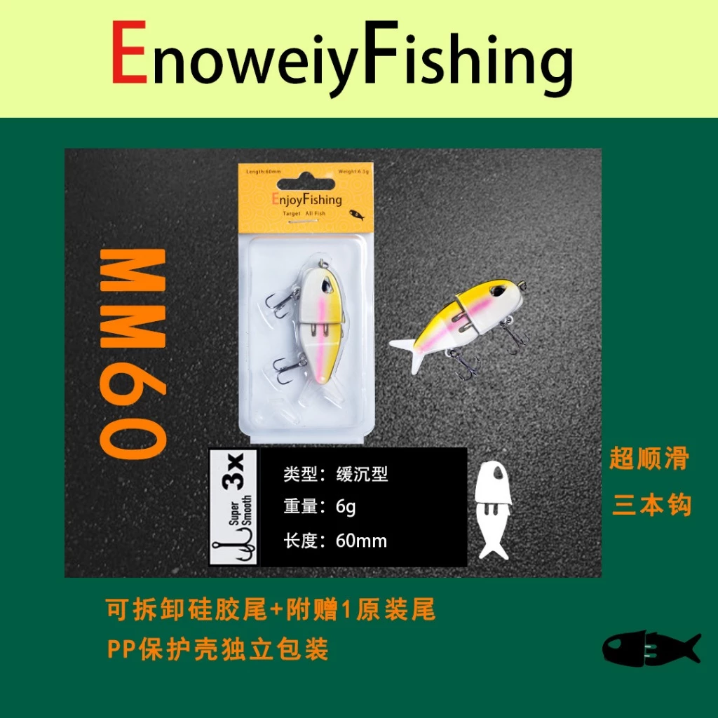 【LUREER】 MM60 卡通雙節魚 6克 <搭配三本鉤> 軟尾設計 路亞 多節魚 管池