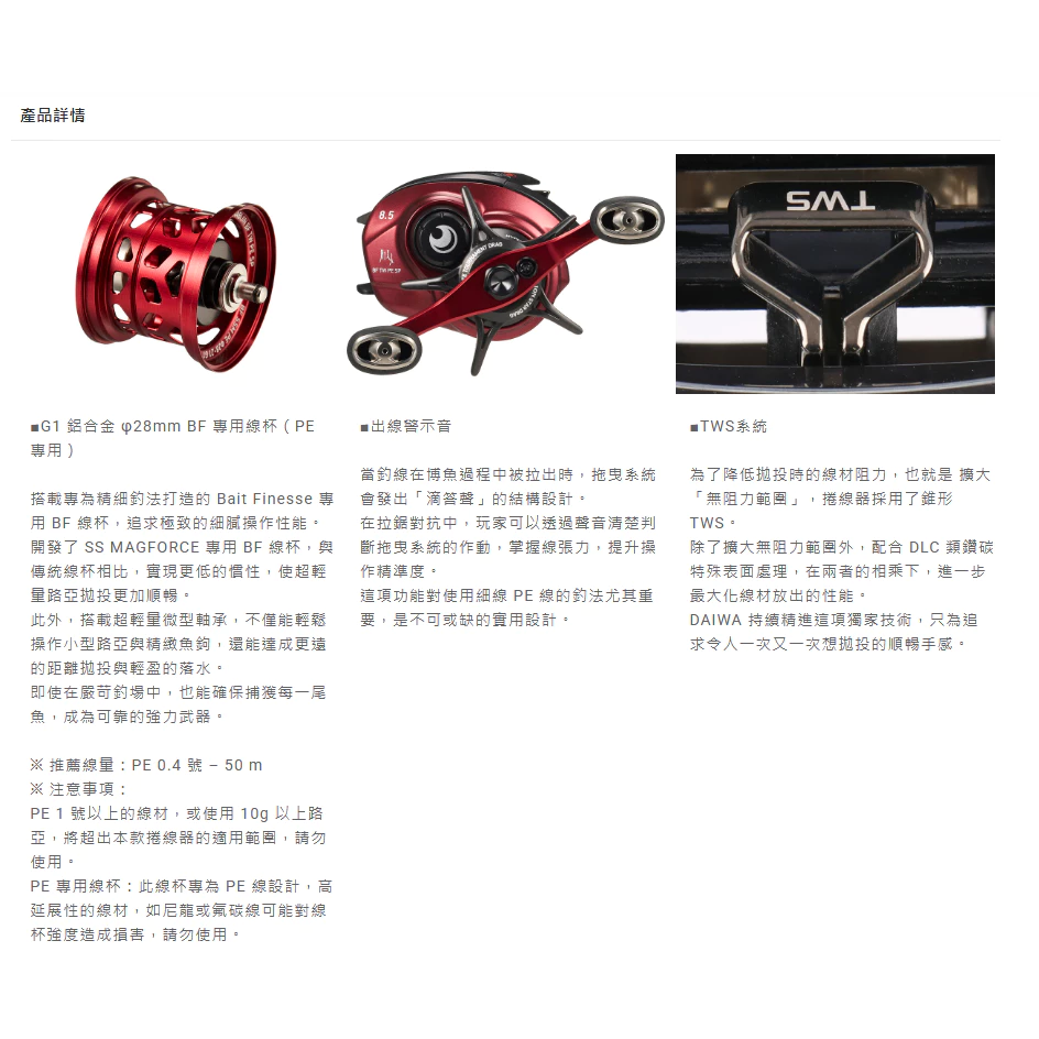 【LUREER】DAIWA 26 月下美人 BF TW PE SP 雙軸捲線器 頂級 微拋 根魚