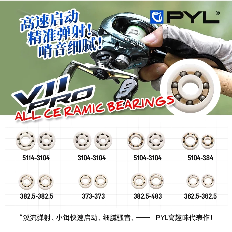 【LUREER】 PYL VII 全陶瓷軸承 水滴輪培林 捲線器改裝 ALL CERAMIC 高轉速 微物拋投