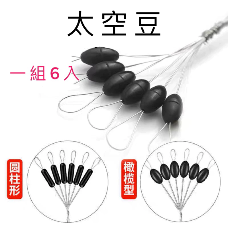 【LUREER】 太空豆 一組6入 熱銷款 釣組 微物 路亞 磯釣 微拋