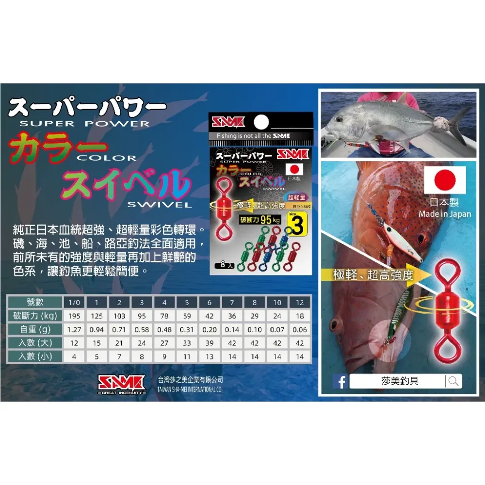 【LUREER】 SAME 莎美 日本製 強力彩色轉環 <小包多規格> 船釣鐵板 慢鐵 快鐵 八字環 轉環