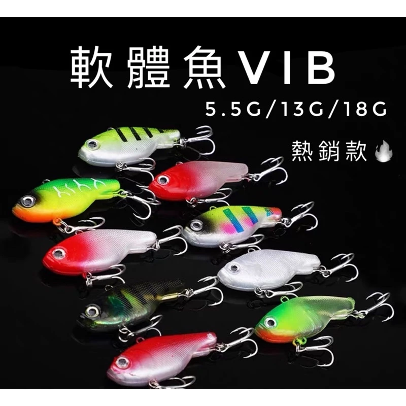 【LUREER】 軟體魚 VIB 搭配三本鉤 熱銷款 軟魚 包鉛 遠投效果佳 路亞 顫泳 岸拋 鱸魚