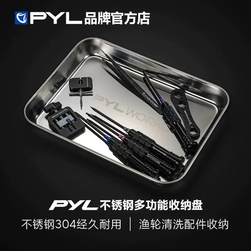 【LUREER】 PYL CHONDO 不鏽鋼 多功能收納盤 零件 齒輪 培林 改裝 保養 清洗 小烏龜 捲線器