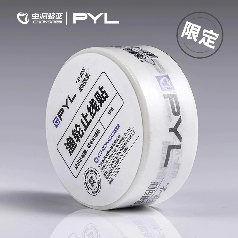 【LUREER】 PYL CHONDO 線杯專用 止線貼 改裝 保養 清洗 小烏龜 捲線器 紙膠帶 雙軸捲線器