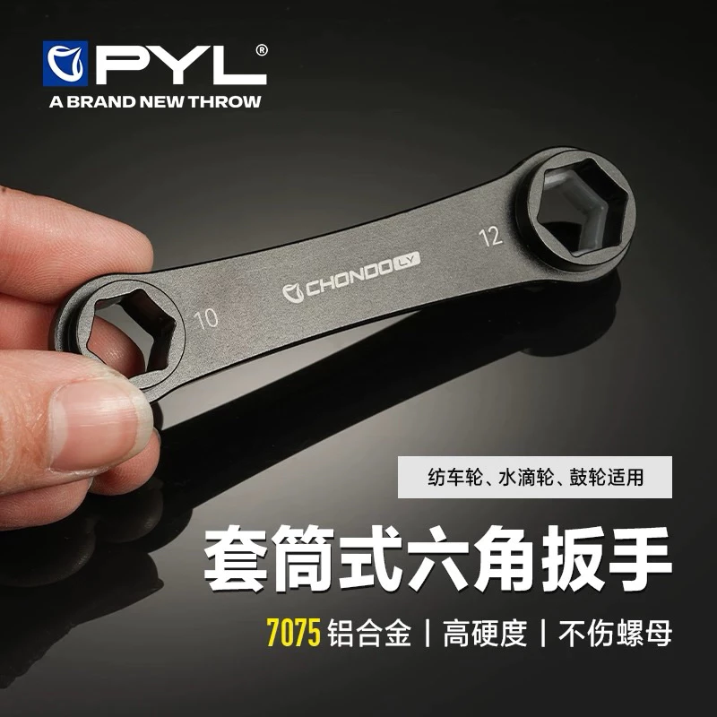 【LUREER】 PYL CHONDO 套筒式 六角扳手 碳纖維 把手 螺母 改裝 維修 保養 小烏龜 捲線器