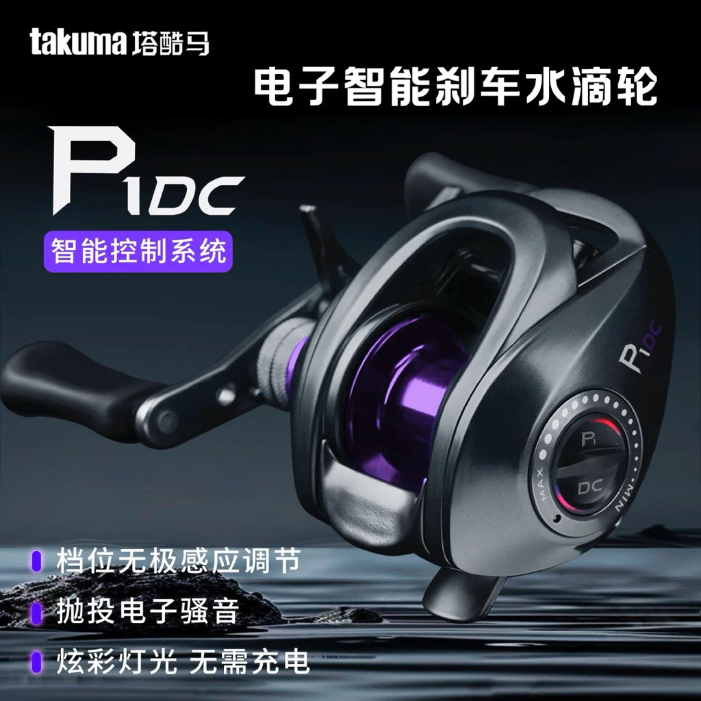 【LUREER】 TAKUMA 塔庫馬 P1 DC 電子智能煞車 雙軸捲線器 泛用 小烏龜