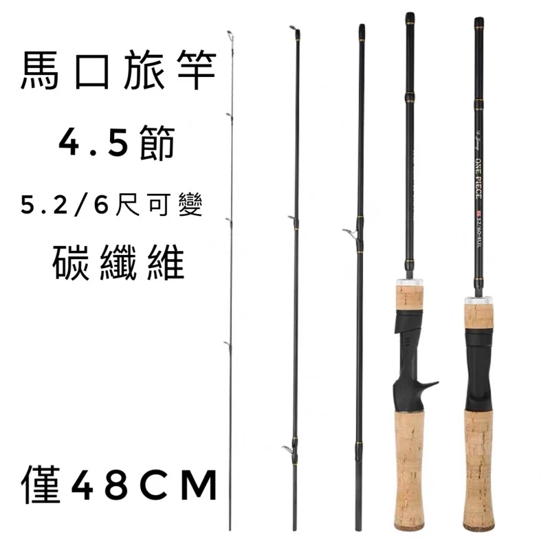 【LUREER】馬口旅竿 UL 可超取 4+1節 路亞竿 馬口竿 旅竿 碳纖維 直柄 槍柄 超軟 高cp值 微拋 微物