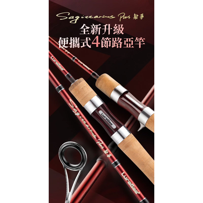 【LUREER】LureGee「 NEW 射手 」 165L 鱒魚竿 「可超取」 Fuji導環 全新升級 旅竿