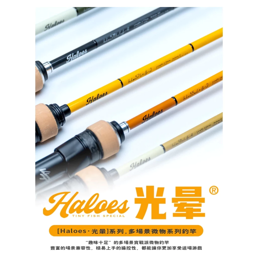 【LUREER】VALOROUS 萬路仕 光暈 溪流彈射竿 富士珠 TORAY碳布採用 高感度 輕量化 路亞竿