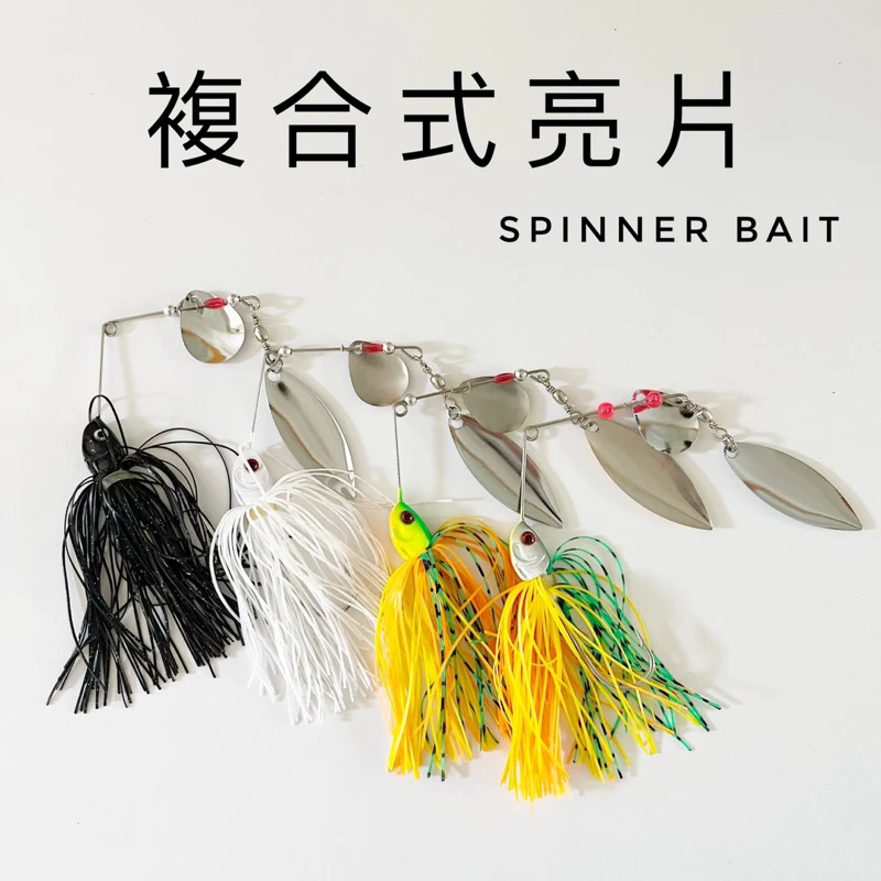 【LUREER】複合式亮片 18G spinner bait 雷強 呆 魚虎 泰國鱧 路亞 雷蛙