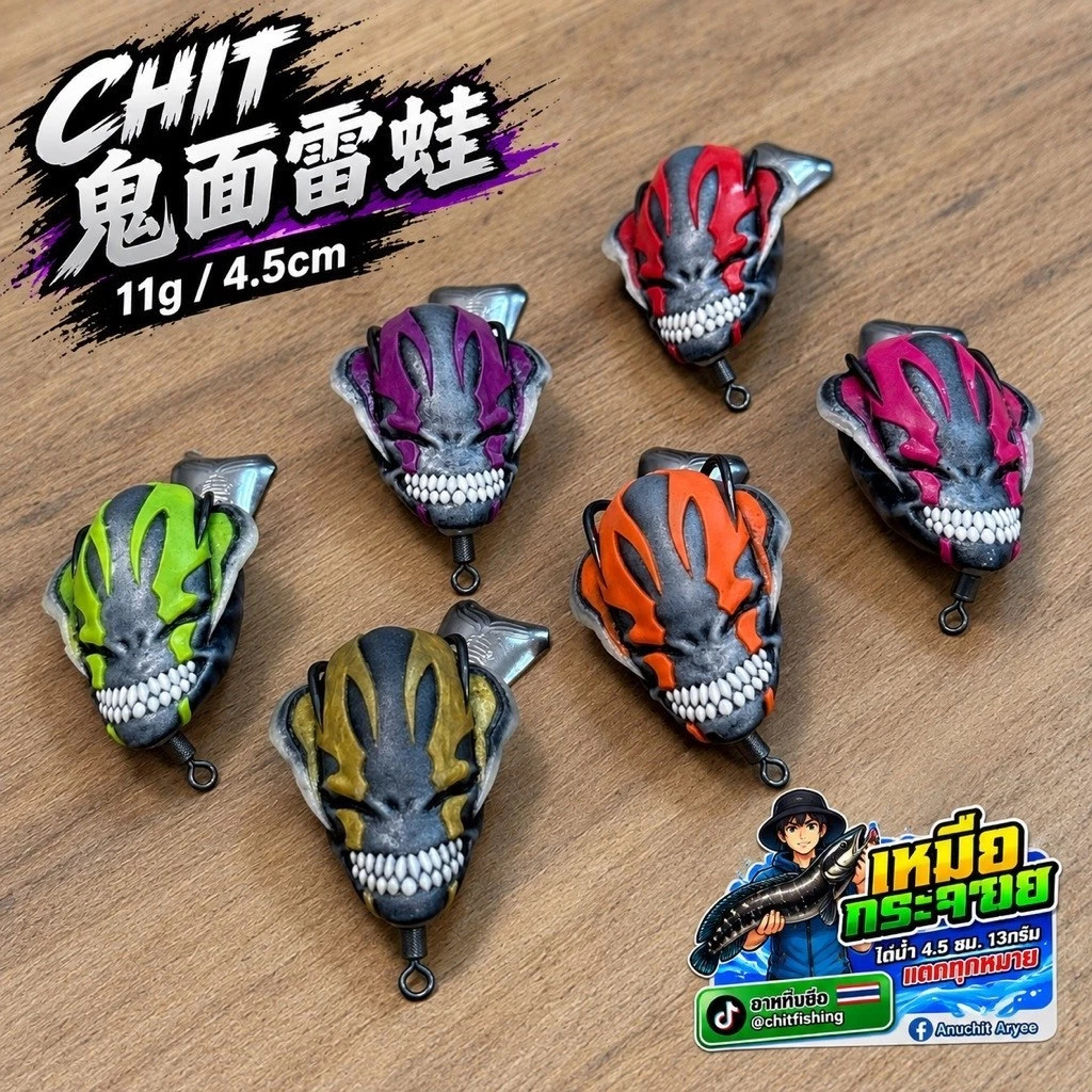 【LUREER】 泰國職人手作 CHIT 鬼面雷蛙 11克 <沉水遠投款> 雷強 路亞 泰蛙 雷蛙