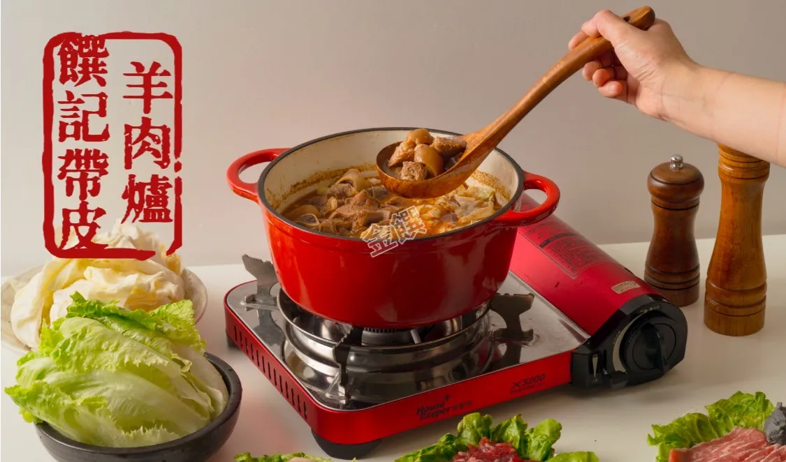 羊肉爐(冬季限定)