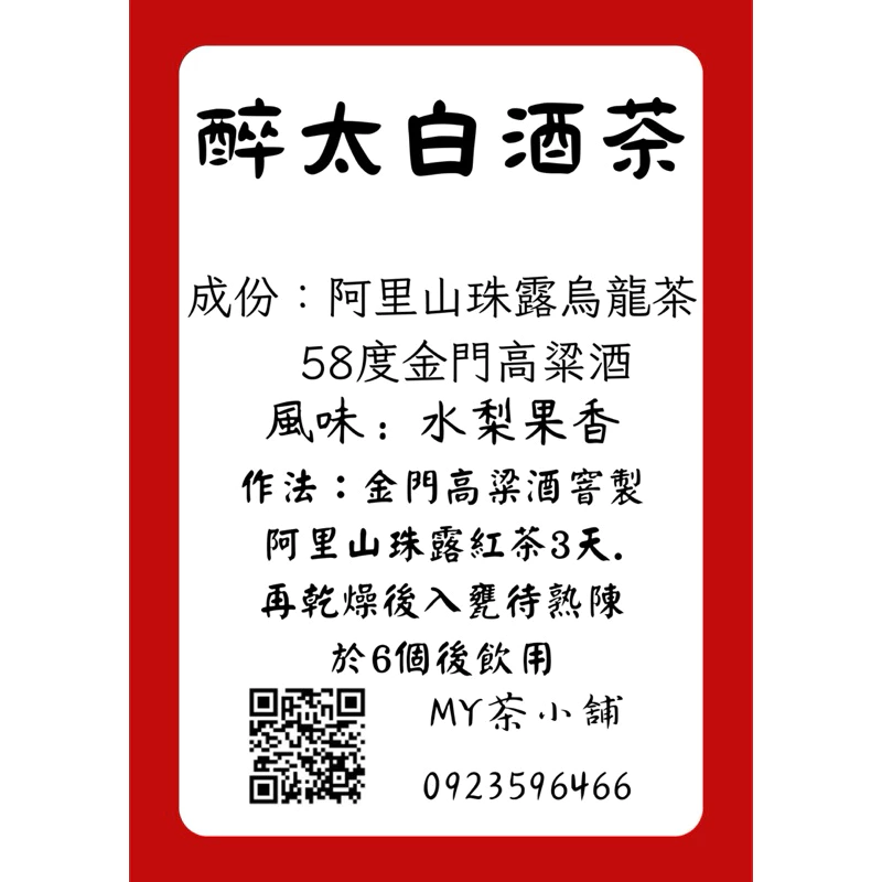 醉太白酒茶禮盒