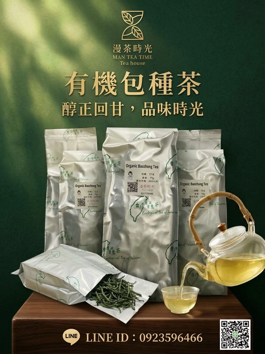 自然農耕包種茶