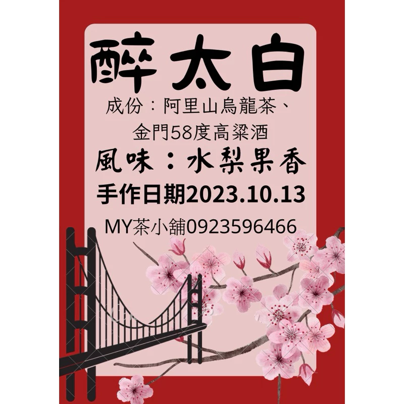 醉太白酒茶禮盒