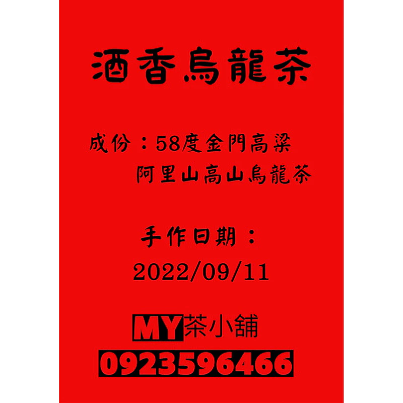 醉太白～酒 香 烏 龍 茶禮盒
