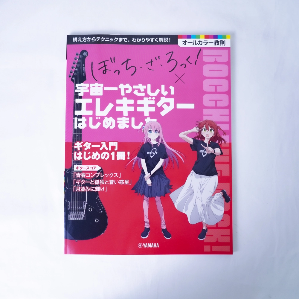 《孤獨搖滾！》x 最簡單的電吉他入門 自學教材 全日文書籍