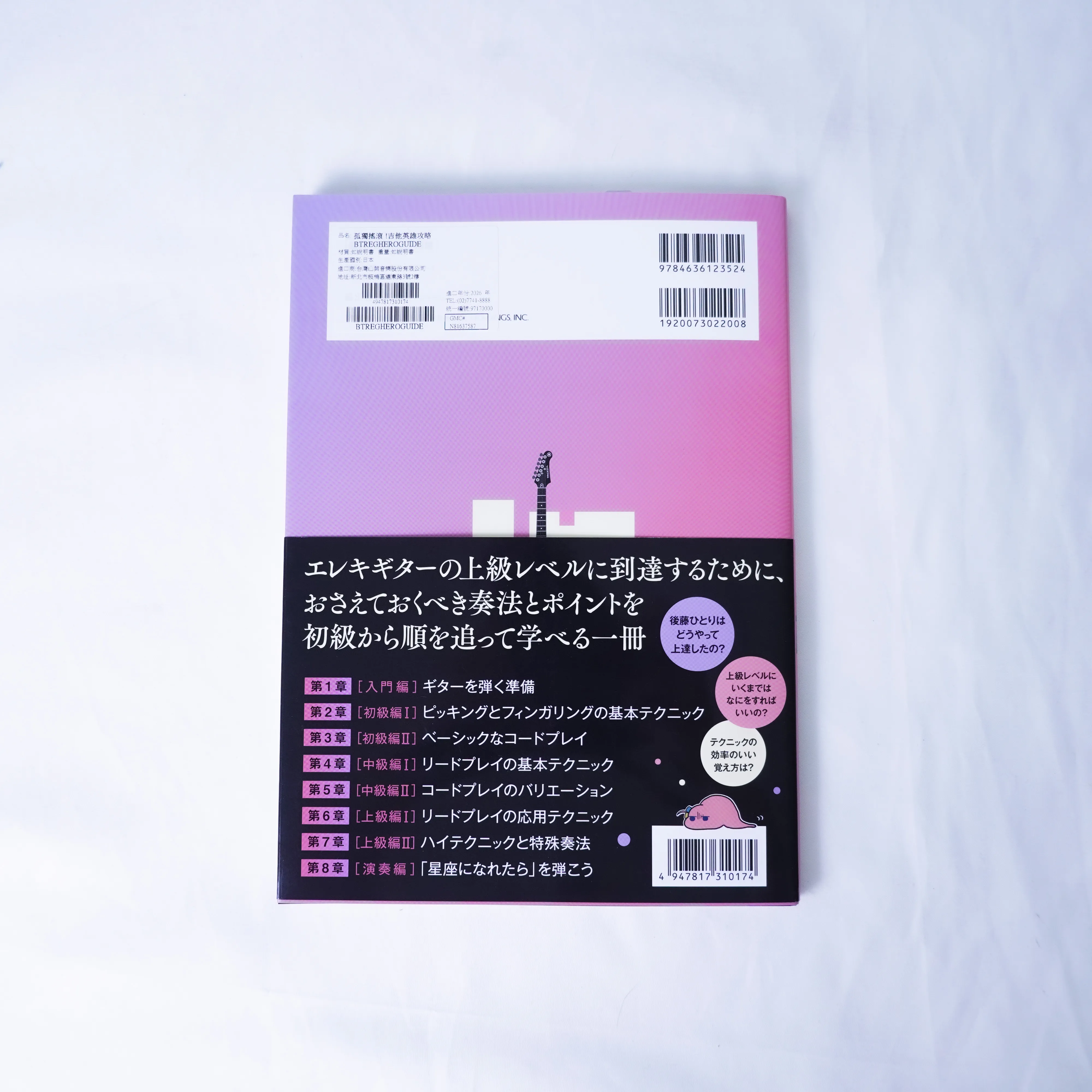 《孤獨搖滾！》x 吉他英雄攻略 最簡單的自學教材 全日文書籍