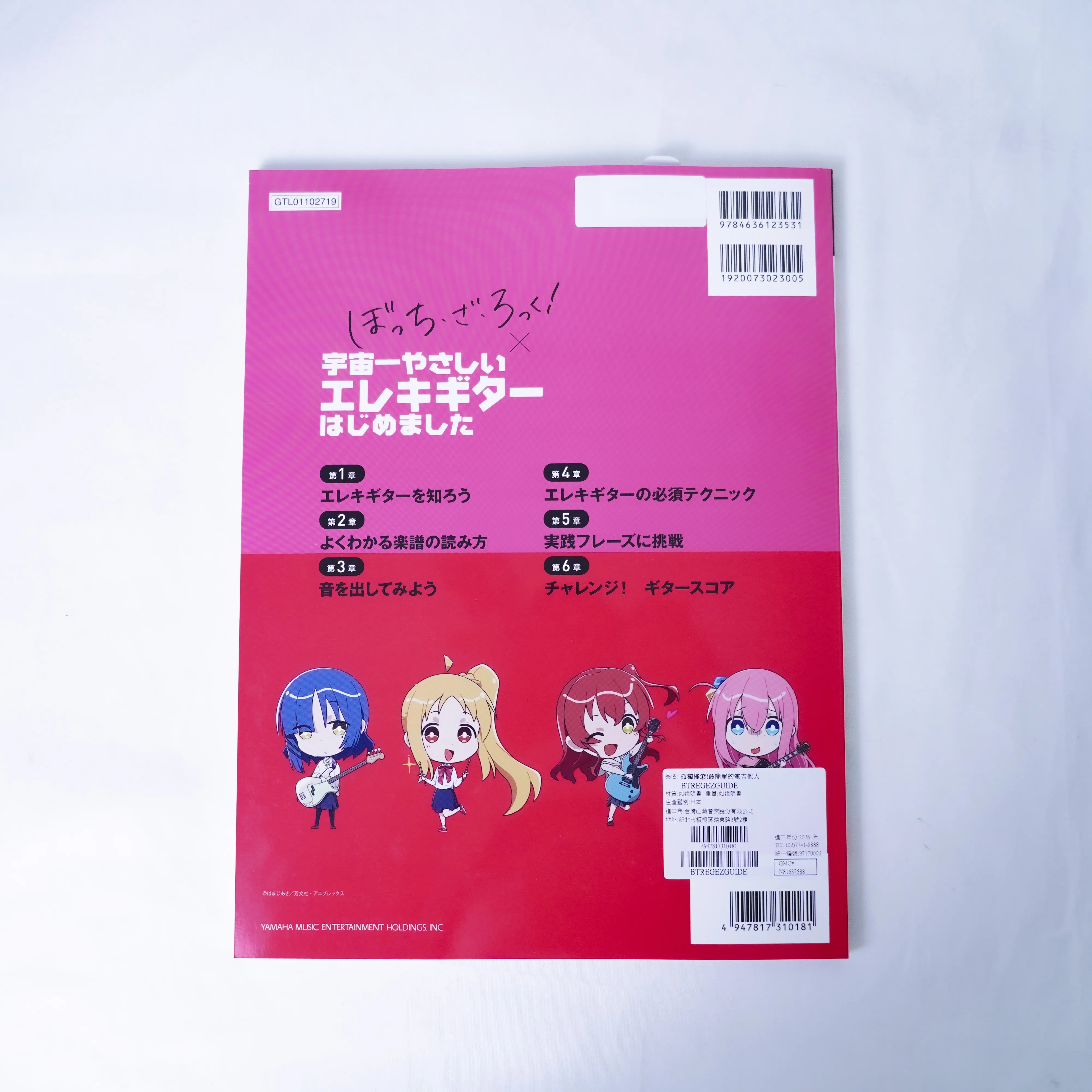 《孤獨搖滾！》x 最簡單的電吉他入門 自學教材 全日文書籍