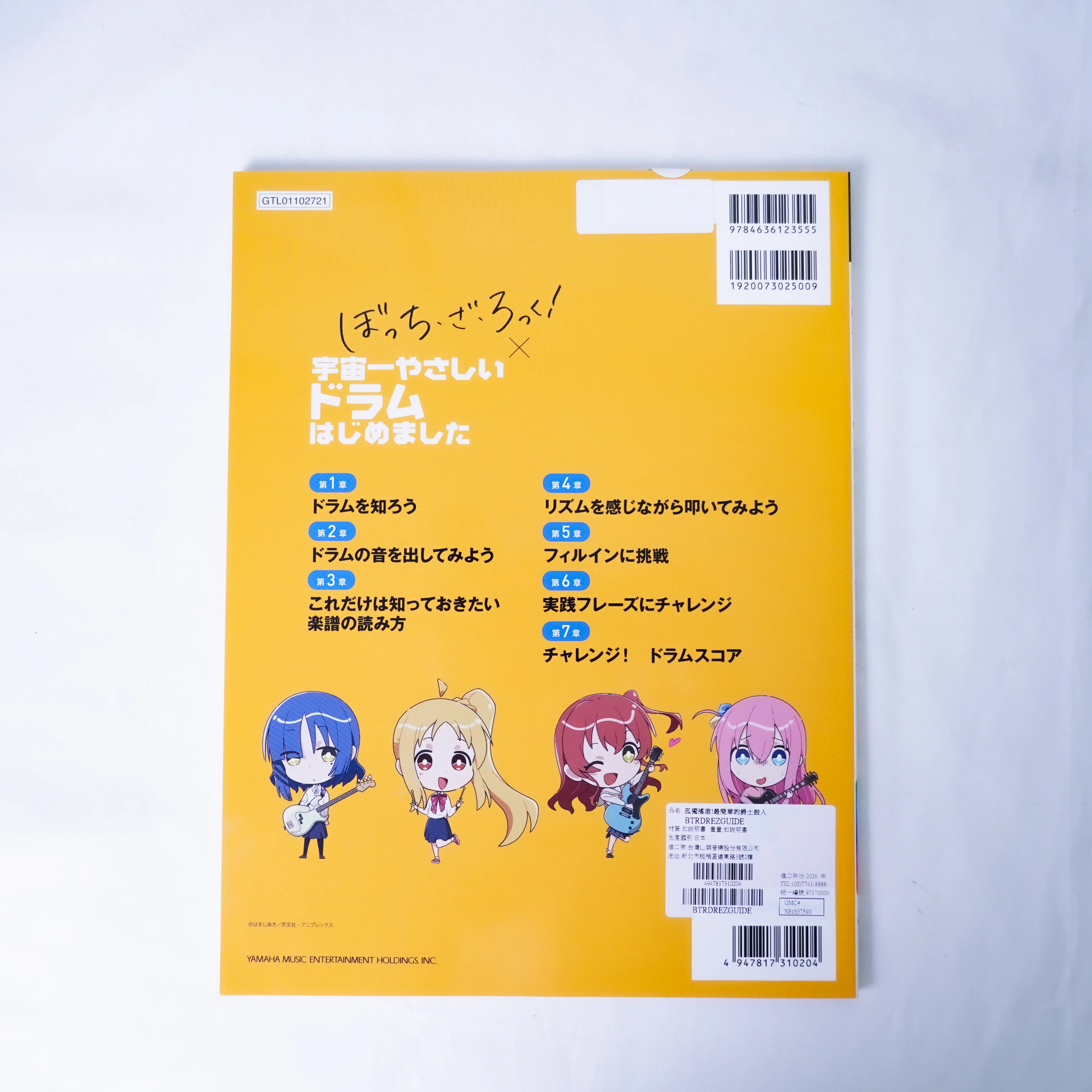 《孤獨搖滾！》x 最簡單的爵士鼓入門 自學教材 全日文書籍