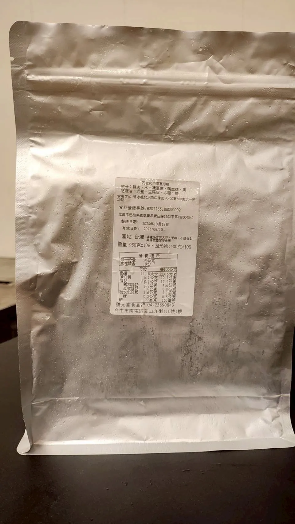 薑母鴨