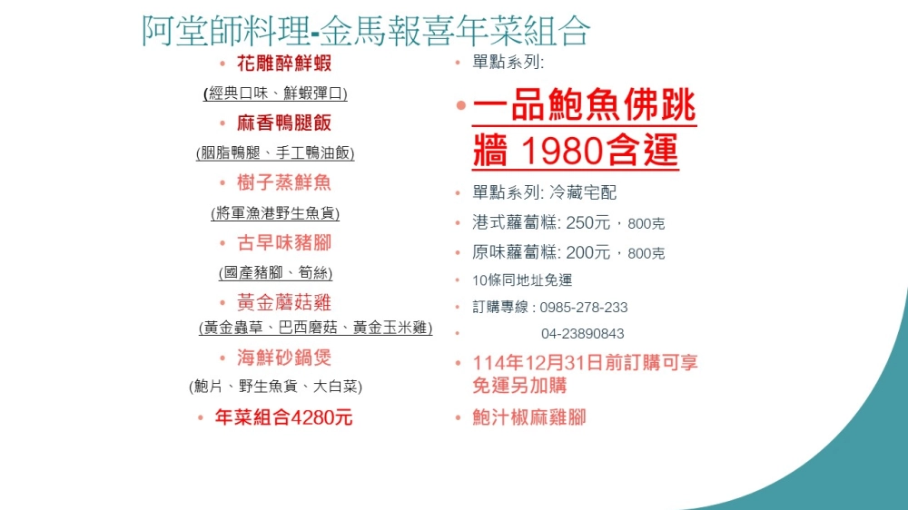 金馬報喜年菜組合