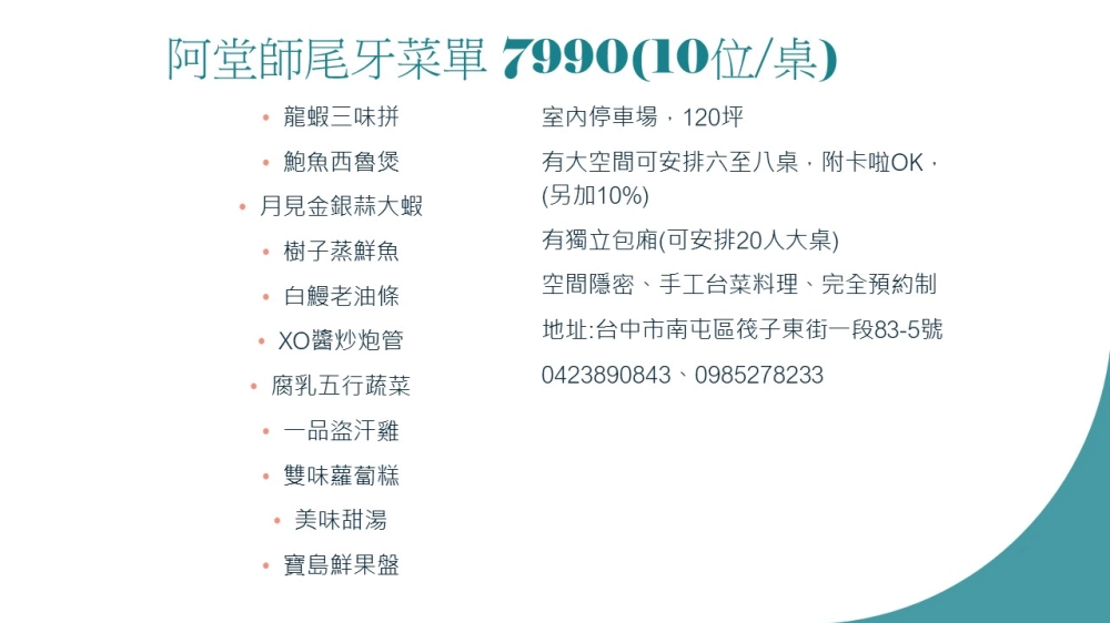 阿堂師尾牙菜單