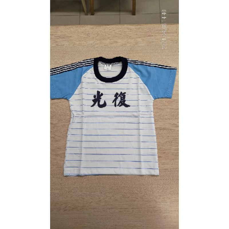 光復國小夏季運動服上衣短褲