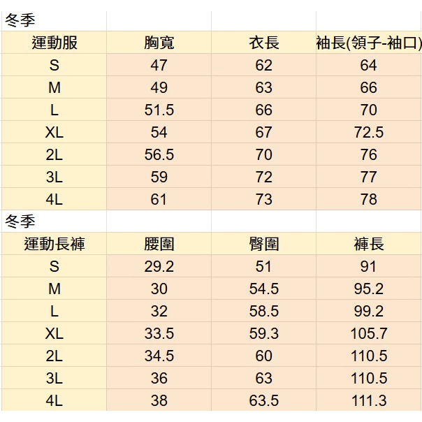 景美女中冬季運動長褲窄管無束口版運動長袖